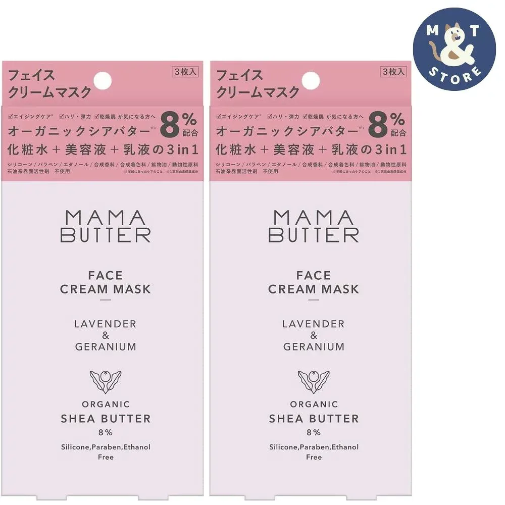 【2個セット】 MAMA BUTTER ママバター フェイスクリームマスク 18mL 3枚×2個セット