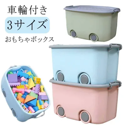 衣装ケース 大容量 おもちゃ箱 おもちゃボックス 巣ごもり 収納ボックス 収納ケース 車輪付き クローゼット おもちゃ入れ 積み重ね 押入れ収納 子供部屋 2個セット 絵本 フタ付き 収納コンテナ プラスチック製