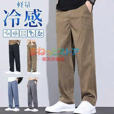 ワイドパンツ メンズ ズボン夏服 涼しい 冷感 ボトムス 伸びる ストレッチ 軽量 薄手 大きいサイズ ボトムス 裾上げ済み クー