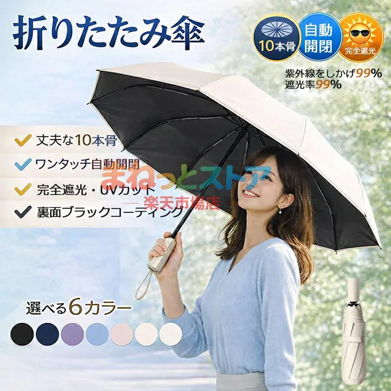 傘 晴雨兼用 日傘 雨傘 完全遮光 折り畳み傘 折り畳み傘 ワンタッチ 自動開閉 撥水加工 UVカット 梅雨対策 レディース 女性 用 おしゃれ