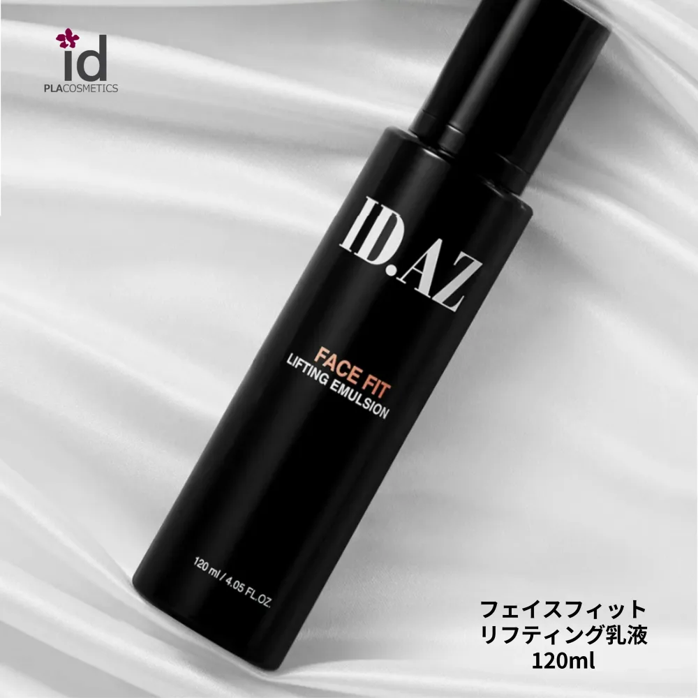 【ポイント10倍】ID.AZ FACE FIT LIFTING EMULSION ID.AZ フェイスフィット LF 乳液 エマルジョン ヒアルロン酸 桜 蓮 水連 バラ 洗顔 ハリ 引き締め 弾力 吸収 リフティング トーンアップ 保湿 潤い ホームケア 肌トラブル 保湿 乾燥 化粧 スキンケア ID化粧品