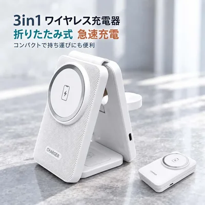 【 送料無料 】ワイヤレス充電器 3in1充電器 マグネット 急速充電器 magsafe 充電器 置くだけ スタンド 折り畳み式 最大15W 3台同時充電 コンパクト 携帯便利 折りたたみ式 スマホ充電 iPhone AirPods Apple watch 6ヶ月保証