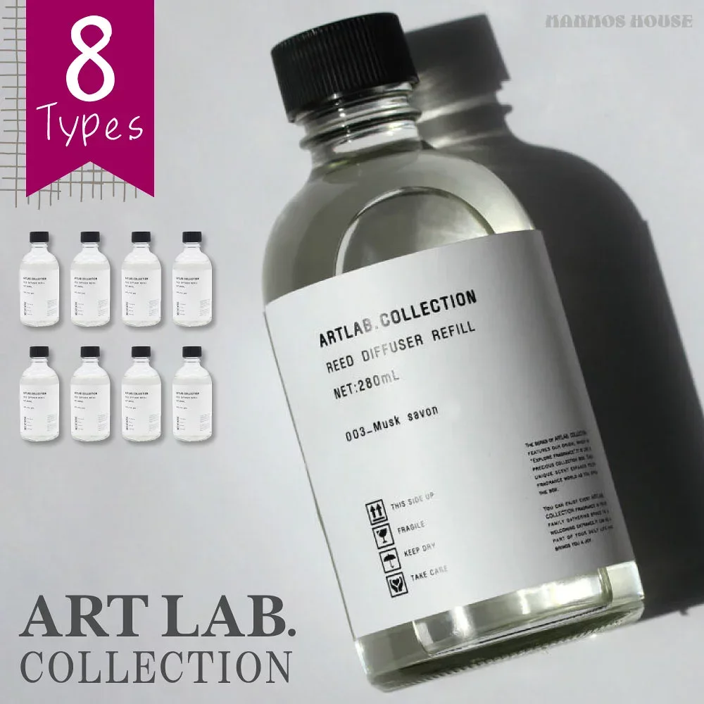 詰め替え用オイル ルームフレグランス アロマディフューザー アートラボコレクション レフィル ARTLAB.COLLECTION リードディフューザー 人気 おすすめ シンプル おしゃれ 芳香剤 交換用 プレゼント 贈り物 ギフト