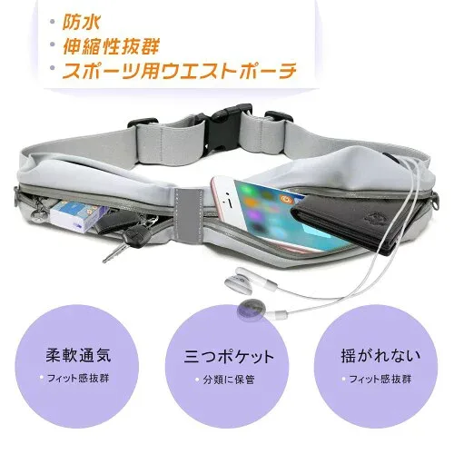 YOTECE ウエストポーチ ランニングポーチ 6インチ バッグ あうとどあ メンズ レディース 旅行 揺れにくい 大容量 うすい 軽量 防水 防汗 きっず 調節可能 洗濯可能 貴重品入れ 盗難対策 登