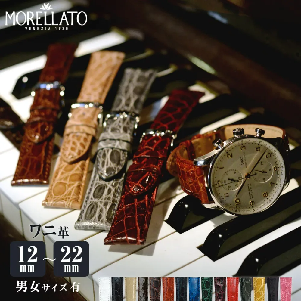 腕時計 ベルト 22mm 時計ベルト 20mm 19mm 18mm 17mm 16mm カイマンクロコ ワニ革 革ベルト MORELLATO モレラート AMADEUS アマデウス x0518052 時計 バンド 時計バンド 替えベルト 替えバンド 交換 バンド 交換用工具付 メンズ スマートウォッチ