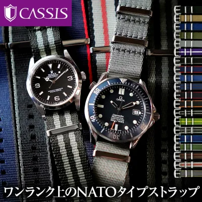 腕時計 ベルト 20mm 時計ベルト 22mm NATO ベルト ポリアミド ストラップ TYPE NATO LX(LUXURY) タイプナトー エルエックス 時計バンド 18mm CASSIS カシス 交換ベルト ベルト バンド NATOベルト ナイロン X1126CS1 スマートウォッチ