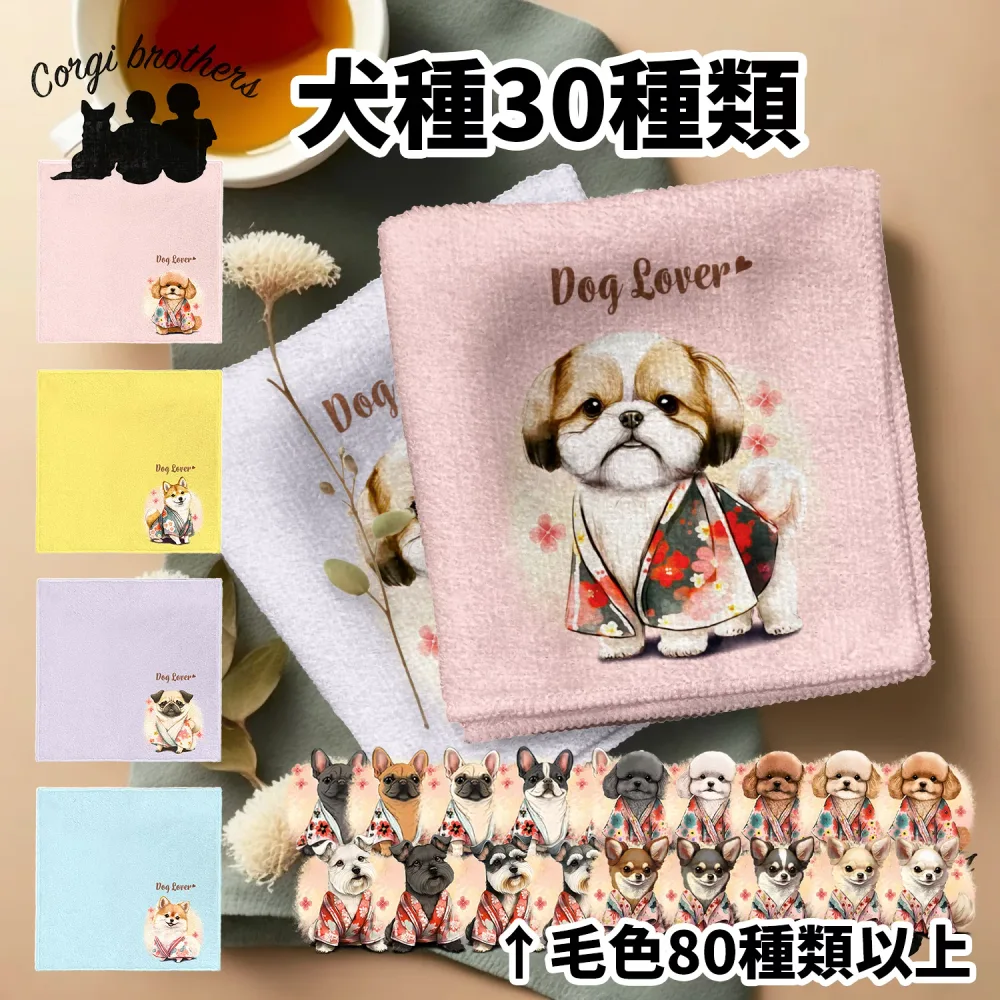 犬種選べる ハンカチ 犬 かわいい 名入れ無料 2枚セット ペット うちの子 犬グッズ 犬イラスト プレゼント ギフト 名入れ 名前入り おしゃれ 誕生日 母の日 贈り物 コーギーブラザーズ 【 晴れ着姿 シリーズ 】 ALLHHND