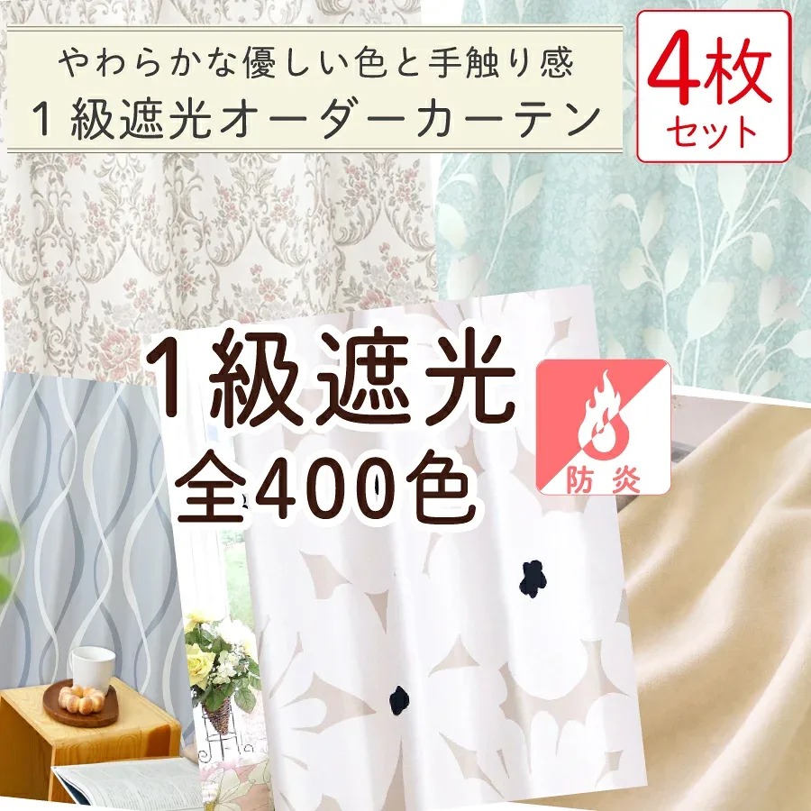 【9/20ポイント5倍!満天カーテン 優しい色 柄 1級遮光】 カーテン レースカーテン 4枚セット 遮光 1級 北欧 おしゃれ 昼夜 透けない ミラー レース 生地から縫製 美しい 日本製 オーダーカーテン タッセル 丈調整カーテンフック 防音 遮音 遮熱 洗濯機OK 【os】