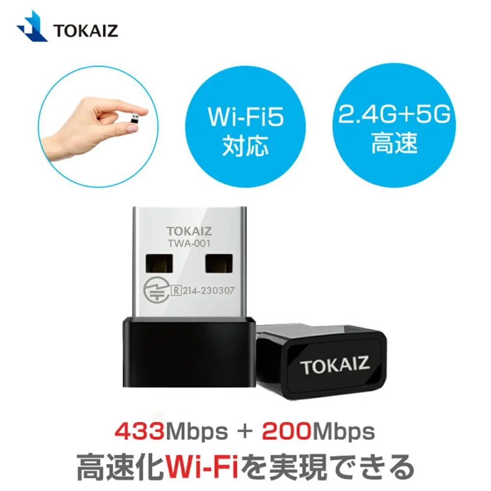 【楽天1位】TOKAIZ 無線LAN 子機 WiFi アダプター usb 無線LANアダプター nano 超小型 AC対応 Wi-Fi5 ルーター対応 AC600 高速 433Mbps + 200Mbps (2.4GHz+5GHz対応) 無線アダプター Windows 7/8/10/11 MacOS ノートパソコン PC デスクトップ パソコン対応 11ac/a/b/g/n対応
