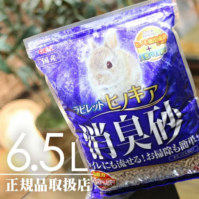 GEX ラビレット ヒノキア 消臭砂 6.5L ジェックス うさぎ トイレ砂
