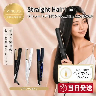 【国内正規品】【1年保証】【レビュー2,000件超】KINUJO PRO ストレートアイロン KP001 LM225 KPS24 サファイア 選べる3機種 ヘアアイロン 絹女プロ キヌージョ サロン専売品