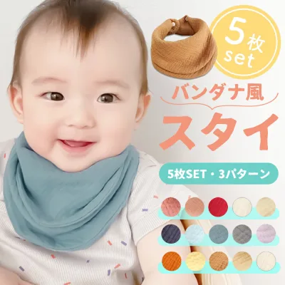 【10/24 20時〜2時間限定 50%OFFクーポン】 スタイ ガーゼ 男の子 女の子 5枚セット おしゃれ 福袋 よだれかけ スタイセット お食事エプロン ベビー バンダナ 赤ちゃん ビブ 綿100 綿 かわいい 前かけ コットン 新生児 プレゼント 保育園 入園準備 marineblue