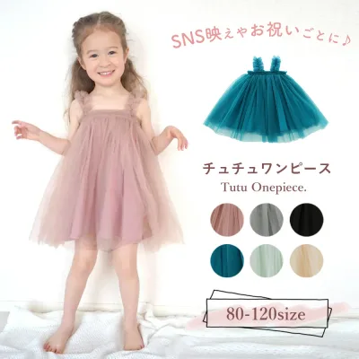【10/25 20時〜2時間限定 50%OFFクーポン】 ベビー ワンピース 黒 80 90 サイズ キッズ 女の子 子供 子供服 ベビー服 男の子 70 春 オシャレ 肌着 夏服 トップス 夏 セール 春夏 韓国 発表会 法事 80サイズ ドレス チュールワンピース ベビードレス チュール 100 110 120