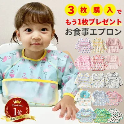 お食事エプロン 保育園 大きめ 長袖 よだれかけ 子供 乾燥機 2枚 スモック 食事エプロン 離乳食 エプロン 食事用エプロン 防水 お食事スタイ 袖付き ロング ベビー 赤ちゃん 男の子 女の子 袖あり 入園準備