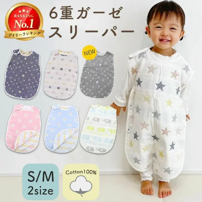 スリーパー 夏用 ガーゼ キッズ 冬 春 秋 新生児 6重ガーゼ 夏 ベビー 子供 赤ちゃん 6重 通気性抜群 ベスト 柔らかい お昼寝 おくるみ 吸水性 敏感肌 出産祝い かわいい 男の子 女の子 綿 あかちゃん あったか 秋冬