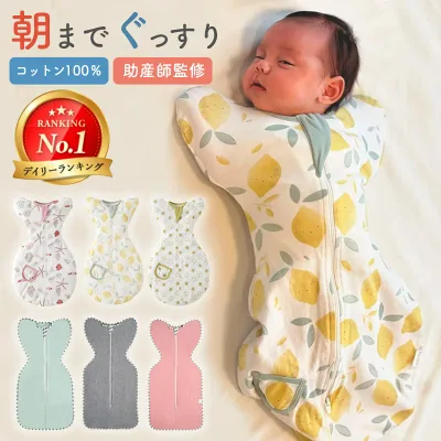 スワドル 新生児 夏 おくるみ 春夏 春 夜泣き 新生児から使える 夏用 ベビー 春夏用 スリーパー 安眠 熟睡 着るおくるみ ファスナー ベビースワドル 出産準備 モロー反射 寝かしつけ 通年 赤ちゃん 退院 綿100 春用