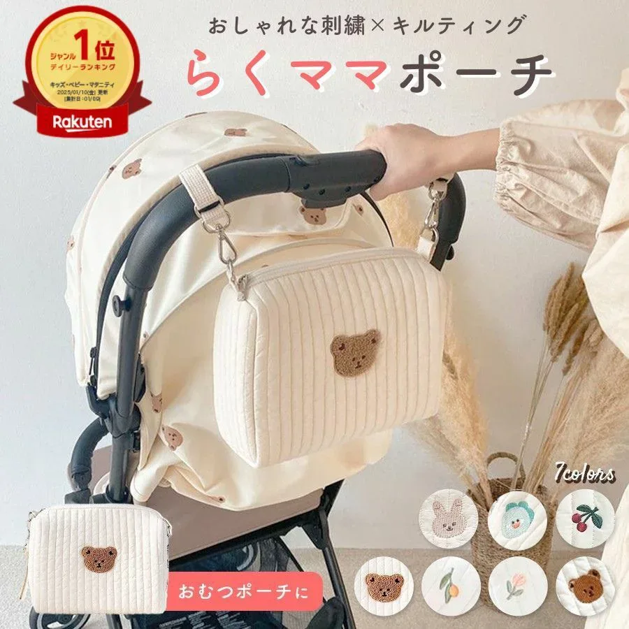 【8/24 20時〜2時間限定 50%OFFクーポン】 おむつポーチ おしりふき かわいい オムツポーチ バッグ コンパクト 大容量 キルトポーチ らくママポーチ キルティング 赤ちゃん ベビーポーチ マルチポーチ くま ベビーカーバッグ 小物入れ おしゃれ おむつ