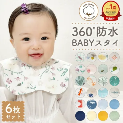 スタイ 男の子 シンプル おしゃれ 出産祝い セット 360度 よだれかけ 女の子 お 宮参り ベビー フリル エプロン 防水 360 度 裏地 速乾 出産祝 無地 防水スタイ 6枚セット よだれカバー 綿 かわいい 前掛け 赤ちゃん