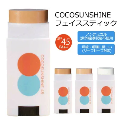 【マラソン ポイント 最大 32倍 クーポンあり】 日焼け止めスティック ココサンシャイン 日焼け止め フェイススティック COCO SUNSHINE SPF45++ 17g サンスクリーン サーフィン UV対策ダイビングマリンスポーツ サンゴに優しい ノンケミカル サーフィン 肌 顔