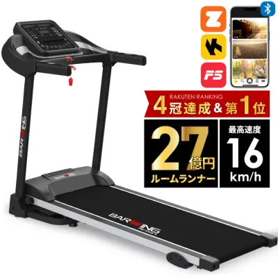 ルームランナー MAX16km/h アプリ連携 kinomap zwift ランニングマシン ウォーキングマシン ランニングマシーン トレッドミル ルームランナ ランニングましーん家庭用 ホームジム 健康器具 家庭用 静音 電動 折り畳み 防音 マット