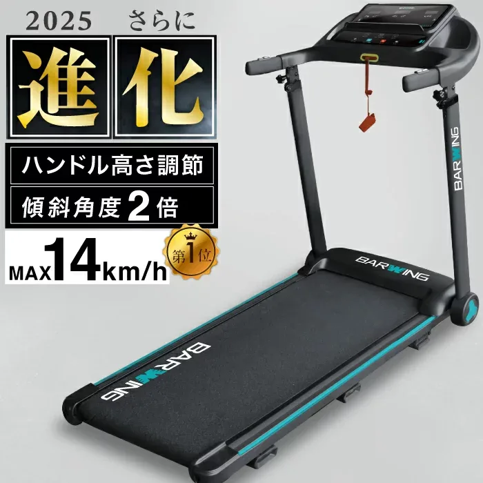 【先着30名限定 2,000円OFFクーポン配布中】徹底改良モデル ルームランナー MAX14km/h ハンドル高さ調整可能 傾斜角度2倍 電動 BARWING ランニングマシン ウォーキング ランニングマシーン ウォーキングマシン トレッドミル ホームジム 健康器具 家庭用 折りたたみ 筋トレ
