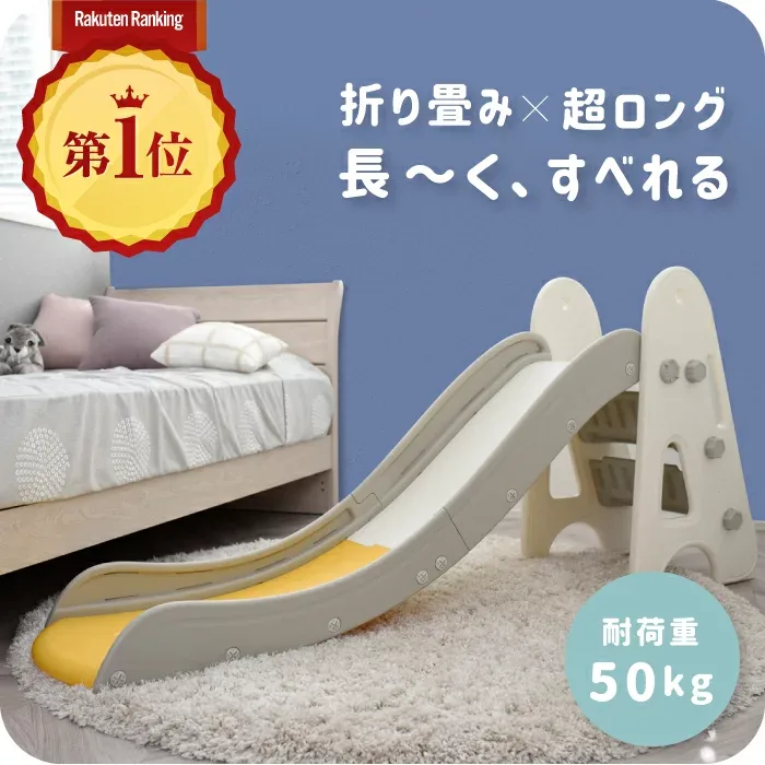 【全力価格】 すべり台 ロング 160cm 折りたたみ すべりだい クリスマス プレゼント キッズ 滑り台 ロングスライダー おしゃれ キッズスライダー 室内遊具 コンパクト 簡単組立 遊具 折り畳み おもちゃ 子供用 子ども 男の子 女の子 幼児 誕生日