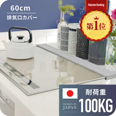 【全力価格】 耐荷重100kg 排気口カバー 60cm スマート フラット グリルカバー レンジガード コンロカバー 奥ラック スリム ガス IH コンロ ヘアライン キッチンラック グリル お手入れ簡単 調味料ラック 油はねガード
