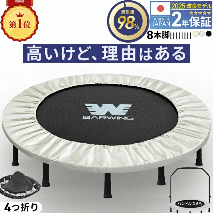 【先着60名限定 1,500円OFFクーポン配布中】【デザイナーズトランポリン】 トランポリン 8本脚 静音 耐荷重150kg 102cm ハンドル付き トランポリン クリスマス プレゼント 大きい 子供用 大人用 ダイエット クッション トランポリン 折りたたみ 折り畳み おりたたみ
