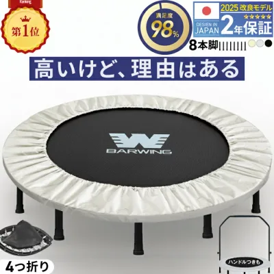 【先着60名限定 1,500円OFFクーポン配布中】【デザイナーズトランポリン】 トランポリン 8本脚 静音 耐荷重150kg 102cm ハンドル付き トランポリン クリスマス プレゼント 大きい 子供用 大人用 ダイエット クッション トランポリン 折りたたみ 折り畳み おりたたみ