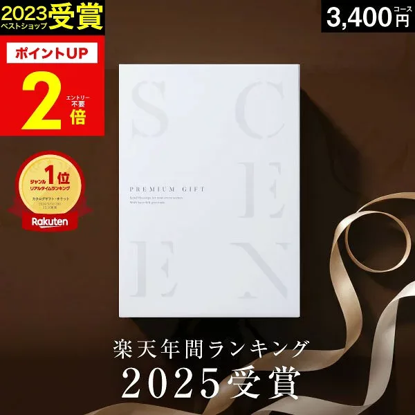 【本日 P2倍】高評価★4.63 最高級カタログギフトSCENE 内祝い お返し カタログギフト 香典返し グルメ 肉 お肉 出産内祝い 結婚内祝い 結婚 出産祝い 結婚祝い お祝い【3400円コース(BE)】ギフトカード 出産祝い 敬老の日