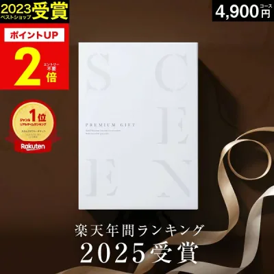 【本日 P2倍】高評価★4.71 最高級カタログギフトSCENE 内祝い お返し カタログギフト 香典返し グルメ 肉 お肉 出産内祝い 結婚内祝い 結婚 出産祝い 結婚祝い お祝い 【4900円コース(DO)】ギフトカード 出産祝い 敬老の日