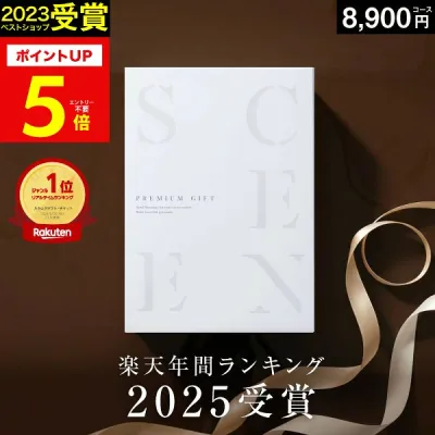 【本日 P5倍】高評価★4.69 最高級カタログギフトSCENE 内祝い お返し カタログギフト 香典返し グルメ 肉 お肉 出産内祝い 結婚内祝い 結婚 出産祝い 結婚祝い お祝い 【8900円コース(HO)】ギフトカード 出産祝い 敬老の日