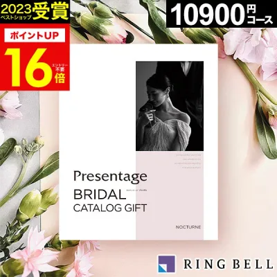 カタログギフト リンベル 結婚内祝い 引き出物 10900円コース プレゼンテージカタログギフト ブライダル ノクターン【送料無料】結婚式 ウェディング 写真入り ギフトカタログ 引出物 結婚祝い お返し ギフト 敬老の日