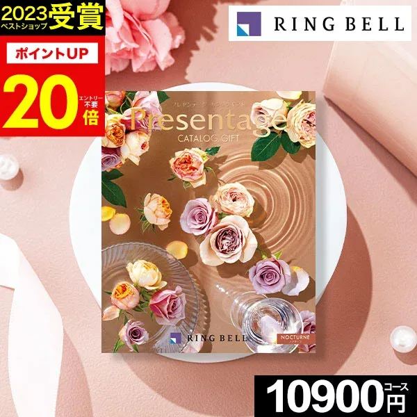カタログギフト リンベル プレゼンテージ (Presentage) ノクターン 10900円コース【あす楽】グルメカタログ ギフトカタログ 内祝い 出産内祝い 結婚内祝い 出産祝い 結婚祝い お返し 快気祝い プレゼント 敬老の日