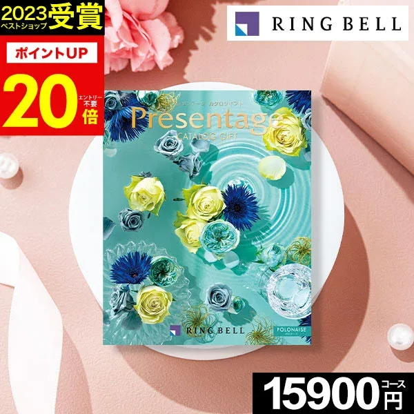 カタログギフト リンベル プレゼンテージ (Presentage) ポロネーズ 15900円コース【あす楽】グルメカタログ ギフトカタログ 内祝い 出産内祝 結婚内祝 出産祝い 結婚祝い お返し 快気祝い プレゼント 敬老の日