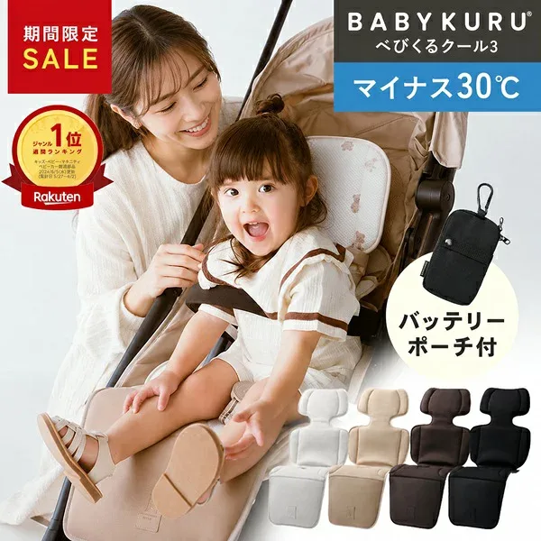 【期間限定★15800→12800円】BABYKURU® 高評価★4.43 べびくるクール3 冷却 ベビーカー シート ベビクル 2026 cool3 ベビーカーシート 夏 ファンシート チャイルドシート 暑さ対策 保冷剤 ベビーカー 扇風機 ファン付き ファン 出産祝い