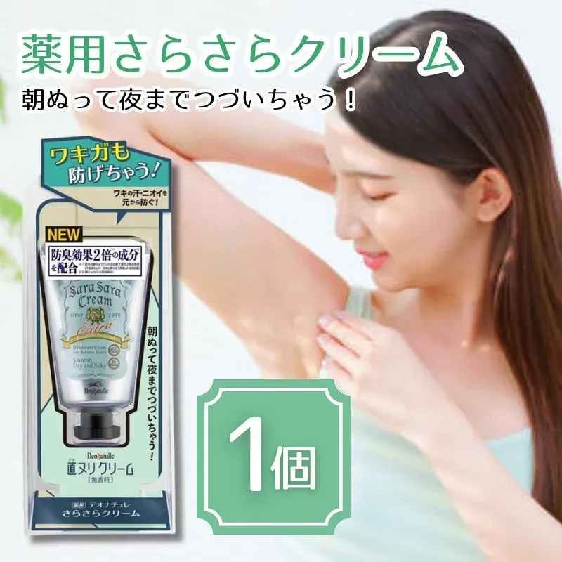 デオナチュレ さらさらクリーム 45g 1個 送料無料