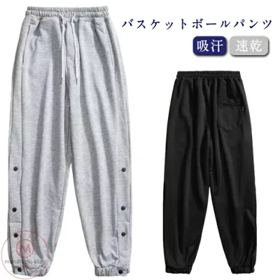 スナップボタン メンズ ドライ 裾ボタン 速乾 吸汗 長ズボン バスケットボールパンツ バスケパンツ バスケットボール サイドライン ジュニア 練習用パンツ バスパン レディース キッズ スナップボタン 大きいサイズ