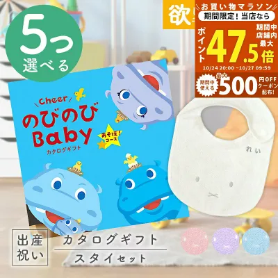 【マラソン期間中ポイント5倍&クーポン】出産祝い カタログギフト のびのび Baby 5つ選べる あそぼ!コース & 今治タオル 名入れミッフィースタイセット 3万円 【ギフト 男の子 女の子 赤ちゃん ・友達 人気 プレゼント miffy 】