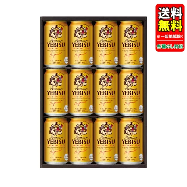 お中元 残暑見舞い ビール ギフトセット 送料無料(一部地域除く) プレゼント サッポロ ヱビスビール缶セット YE3D