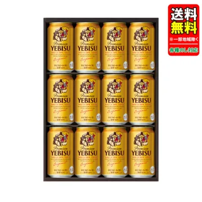お中元 残暑見舞い ビール ギフトセット 送料無料(一部地域除く) プレゼント サッポロ ヱビスビール缶セット YE3D