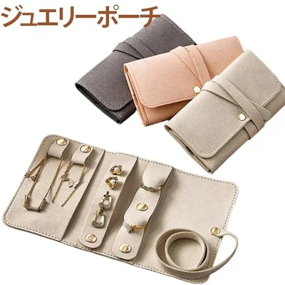 メンズ 持ち運び レディーズ リング 携帯用 ジュエス ジュエリーケース アクセサリーバッグ ジュエリー収納 ジュエリーポーチ コンパクト アクセサリ