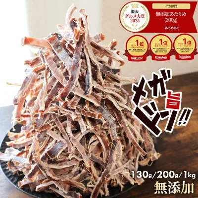 限定 無添加 あたりめ TB 130g 200g 1kg 送料無料 するめ イカ 素焼き 低カロリー 美味しい 大容量 業務用 お徳用 おつまみ 珍味 ギフト 在宅 家飲み 晩酌 メール便 お試し 酒のつまみ ダイエット 酒の肴 チャック付き 1000円ポッキリ