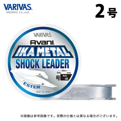 (c)【取り寄せ商品】 バリバス アバニ イカメタル ショックリーダー (エステル) (2号/30m) ナチュラル (釣糸・リーダー) /モーリス /VARIVAS 【Σ01】