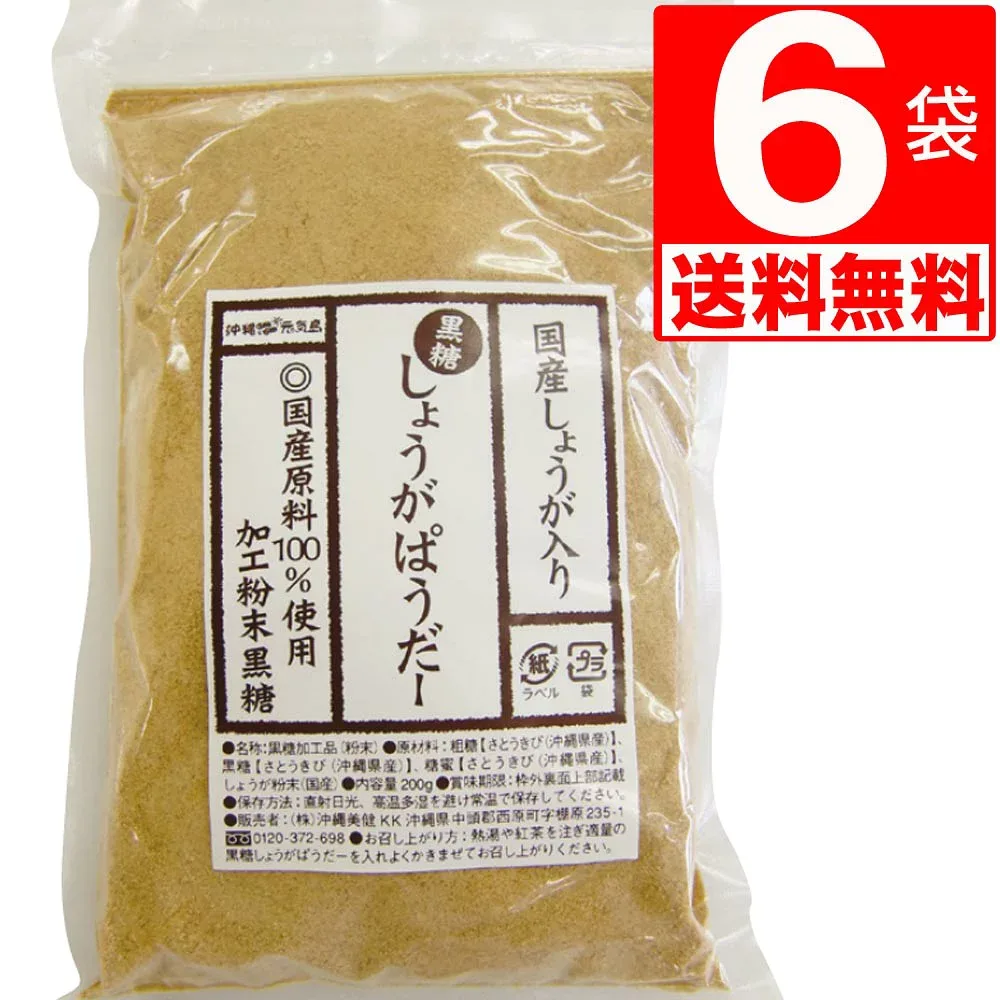 黒糖 しょうがパウダー 200g×6袋 沖縄県産 黒糖+国産しょうが 【送料無料】 身体ぽかぽか生姜パウダー ジンジャーパウダー 化学調味料 保存料 着色料 不使用