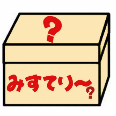 楽天ランキング1位!累計12万箱突破 2代目「令和8年度!ミステリーおまかせセット」【夏本番!外は猛暑(;´Д`A ```うだる暑さも吹き飛ぶワクワク満載8月編(*^^*)-☆】★中身しょぼいのに何故か売れてます【北海道・沖縄へは別途送料1000円】