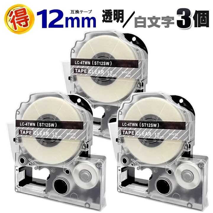 キングジム テプラPRO用 ST12SW 透明地 白文字 12mm 互換 テープカートリッジ3個 テプラテープ カラーラベル 強粘着 テプラ テープ テプラPRO 互換テープ KINGJIM 用 透明 白文字