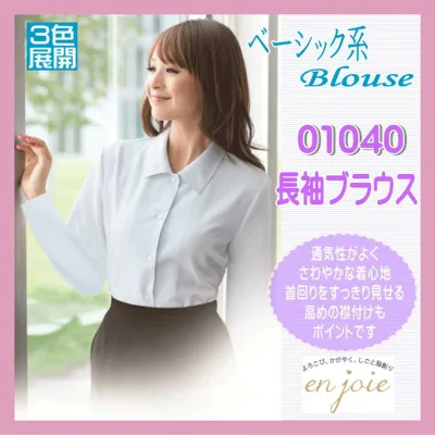 事務服 01040 長袖 ブラウス ベーシック系 カラー3色展開 en joie 株式会社ジョア アン ジョア