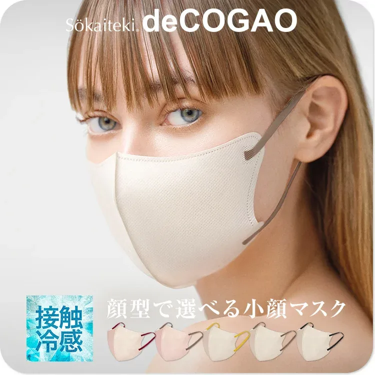 マスク 不織布 冷感 接触冷感 立体 子供 花粉 冷感マスク 立体マスク 不織布マスク 小顔マスク バイカラーマスク 3Dマスク 小顔効果 オシャレ Sokaiteki deCOGAO デコガオ 1箱 18枚入