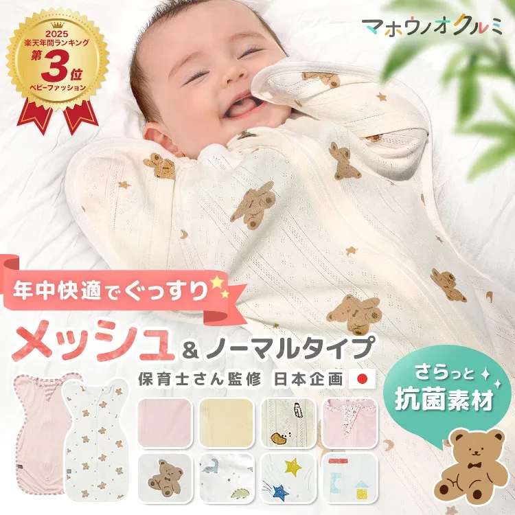 【2点目40%OFFクーポン★15日23:59迄】【楽天年間3位】 スワドル 秋 冬 新生児 おくるみ 手が出せる メッシュ 綿100% 通年 快適 春 夏用 竹 バンブー 退院 出産準備 出産祝い かわいい 赤ちゃん ベビー スリーパー 夜泣き 寝かしつけ モロー反射 背中スイッチ 汗かき対策